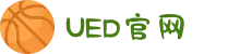 UED(login)官网 - UED在线体育赛事平台